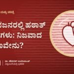 ಯುವಜನರಲ್ಲಿ ಹಠಾತ್ ಸಾವುಗಳು: ನಿಜವಾದ ಕಾರಣವೇನು?