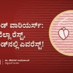 ವೀಕೆಂಡ್ ವಾರಿಯರ್ಸ್: ವಾರವೆಲ್ಲಾ ರೆಸ್ಟ್, ವೀಕೆಂಡ್‌ನಲ್ಲಿ ಎವರೆಸ್ಟ್!